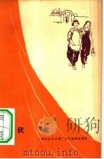 伏虎  独幕滑稽戏（1963 PDF版）