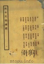 孤本元明杂剧  1（ PDF版）
