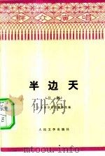 半边天（1975 PDF版）