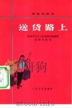 送货路上（1974 PDF版）