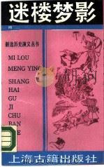 迷楼梦影（1990 PDF版）