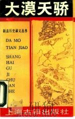 大漠天骄  元（1990 PDF版）
