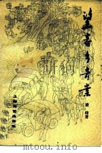 望春乡奇案（1988 PDF版）