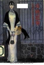 冷艳孤芳（1989 PDF版）