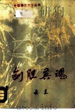 剑胆英魂（1988 PDF版）