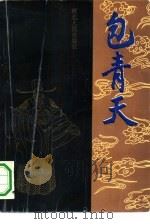 包青天（1995 PDF版）