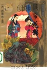 隔帘花影  上（1993 PDF版）