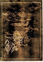 一层楼 1963 PDF电子版封面 10089·130 伊湛纳希著;甲乙木译