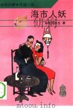 海市人妖（1993 PDF版）