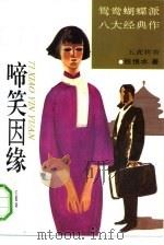 啼笑因缘  正续集（1994 PDF版）