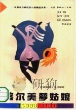 喀尔美萝姑娘（1993 PDF版）