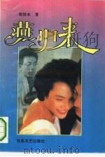 燕归来（1994 PDF版）