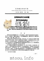 实现刚体导引的球面四杆机构的综合（ PDF版）