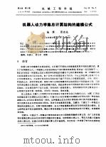 机器人动力学集总计算结构的建模公式 PDF电子版封面 施旗,张启先