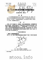 关于起落架收放中转轴及转动的确定 PDF电子版封面 张启先