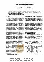 机器人误差分析的蒙特卡洛方法（ PDF版）