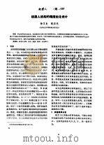 机器人机构的精度优化设计（ PDF版）