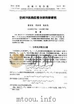 空间7R机构位移分析的新研究（ PDF版）