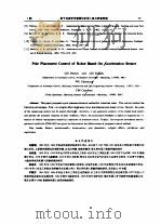 一种新的机器人手臂控制方法 PDF电子版封面 周学才,郑时雄,张启先