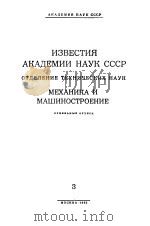 МЕХАНИКА  И  МАШИНОСТРОЕНИЕ（ PDF版）