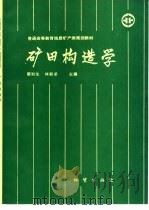 矿田构造学（1993 PDF版）