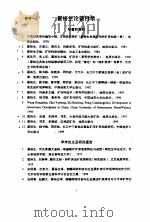 翟裕生论著目录（ PDF版）