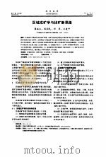 区域成矿学与找矿新思路（ PDF版）