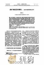 成矿系统及其演化-初步实践到理论思考（ PDF版）