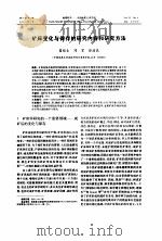 矿床变化与保存的研究内容和研究方法（ PDF版）