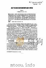 成矿系统的结构框架和基本类型（ PDF版）