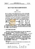 地史中成矿演化的趋势和阶段性（ PDF版）