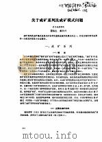 关于成矿系列及成矿模式问题（ PDF版）
