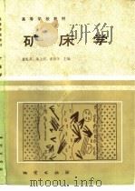 矿床学（1985 PDF版）