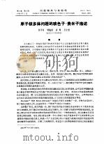 原子核多体问题的玻色子-费米子描述（ PDF版）