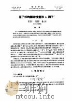 原子核的转动惯量和gr因子（ PDF版）