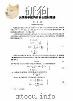 关于原子核内的多次散射理论（ PDF版）