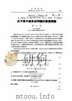 关于原子核多体问题的普遍理论（ PDF版）