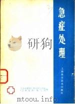 急症处理（1979 PDF版）