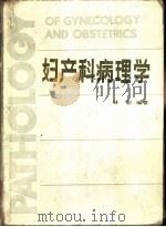 妇产科病理学（1986 PDF版）
