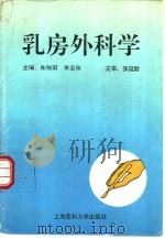 乳房外科学（1995 PDF版）
