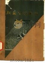 胆囊胆道疾病（ PDF版）