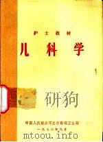 儿科学（1974 PDF版）