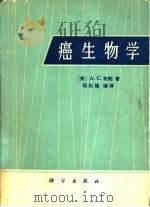 癌生物学（1978 PDF版）