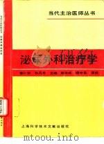 泌尿外科治疗学（1994 PDF版）