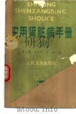 实用肾脏病手册（1985 PDF版）