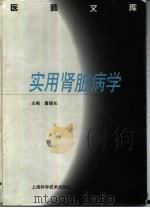 实用肾脏病学（1999 PDF版）