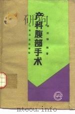 产科腹部手术（1991 PDF版）