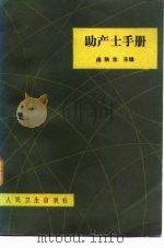 助产士手册（1960 PDF版）