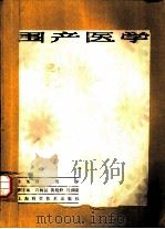 围产医学（1982 PDF版）