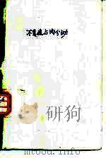 不育症与内分泌（1989 PDF版）